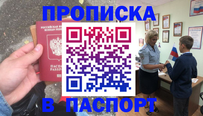 прописка штамп в Выборге